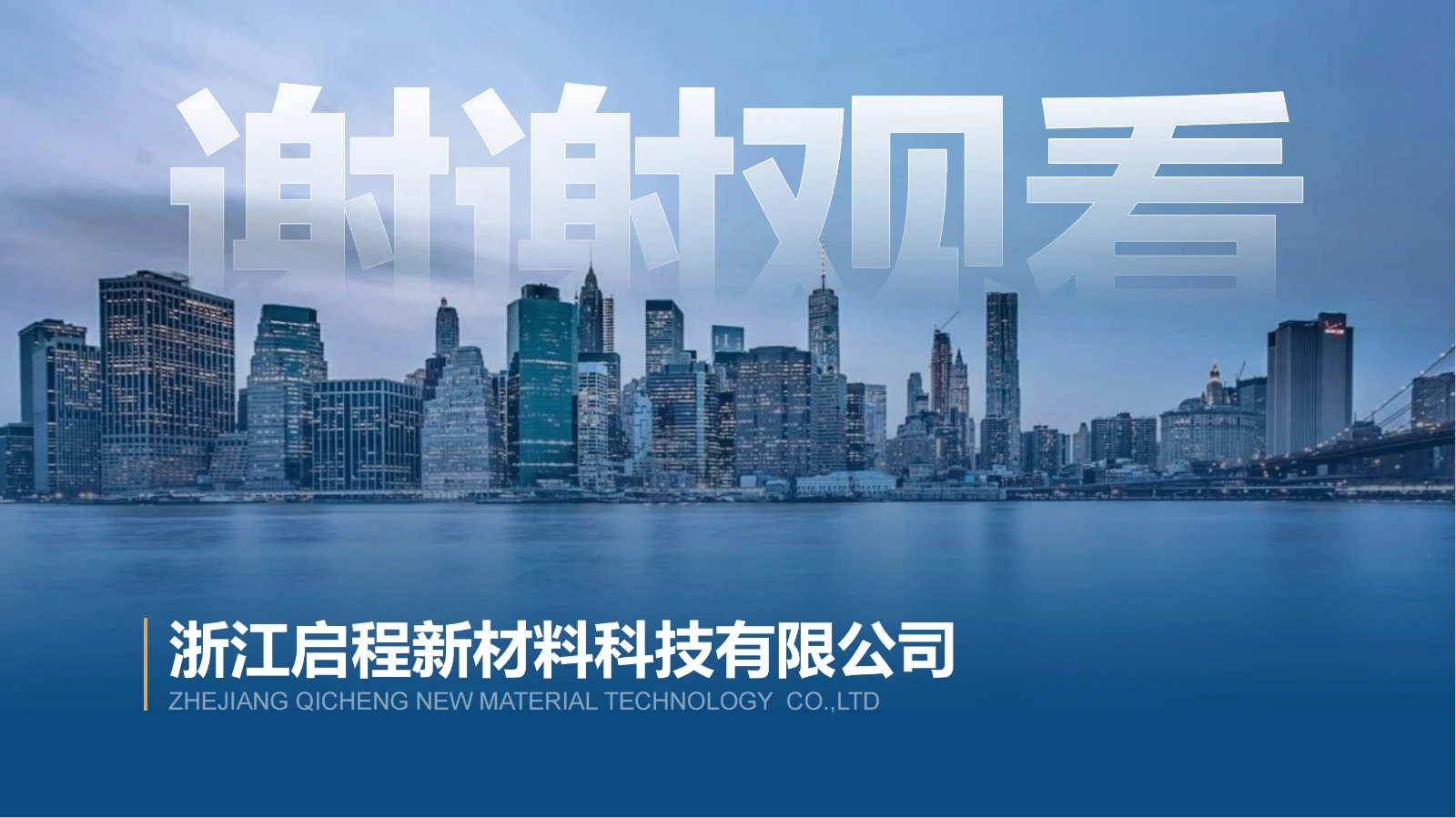浙江启程(新材料PETB介绍)_10.webp